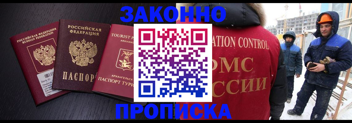 прописка законно в Нижнем Новгороде